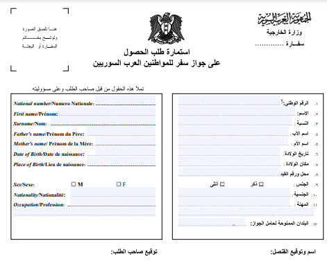 استمارة تجديد جواز السفر السوري في دبي